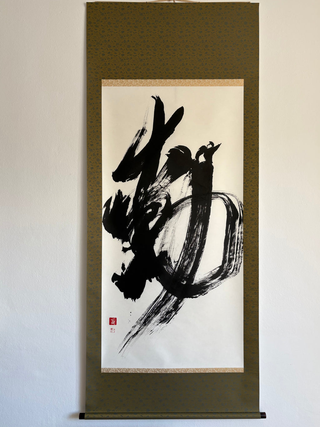 「動」Movement - Japanese Calligraphy