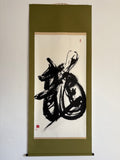 「龍」Dragon - Japanese Calligraphy