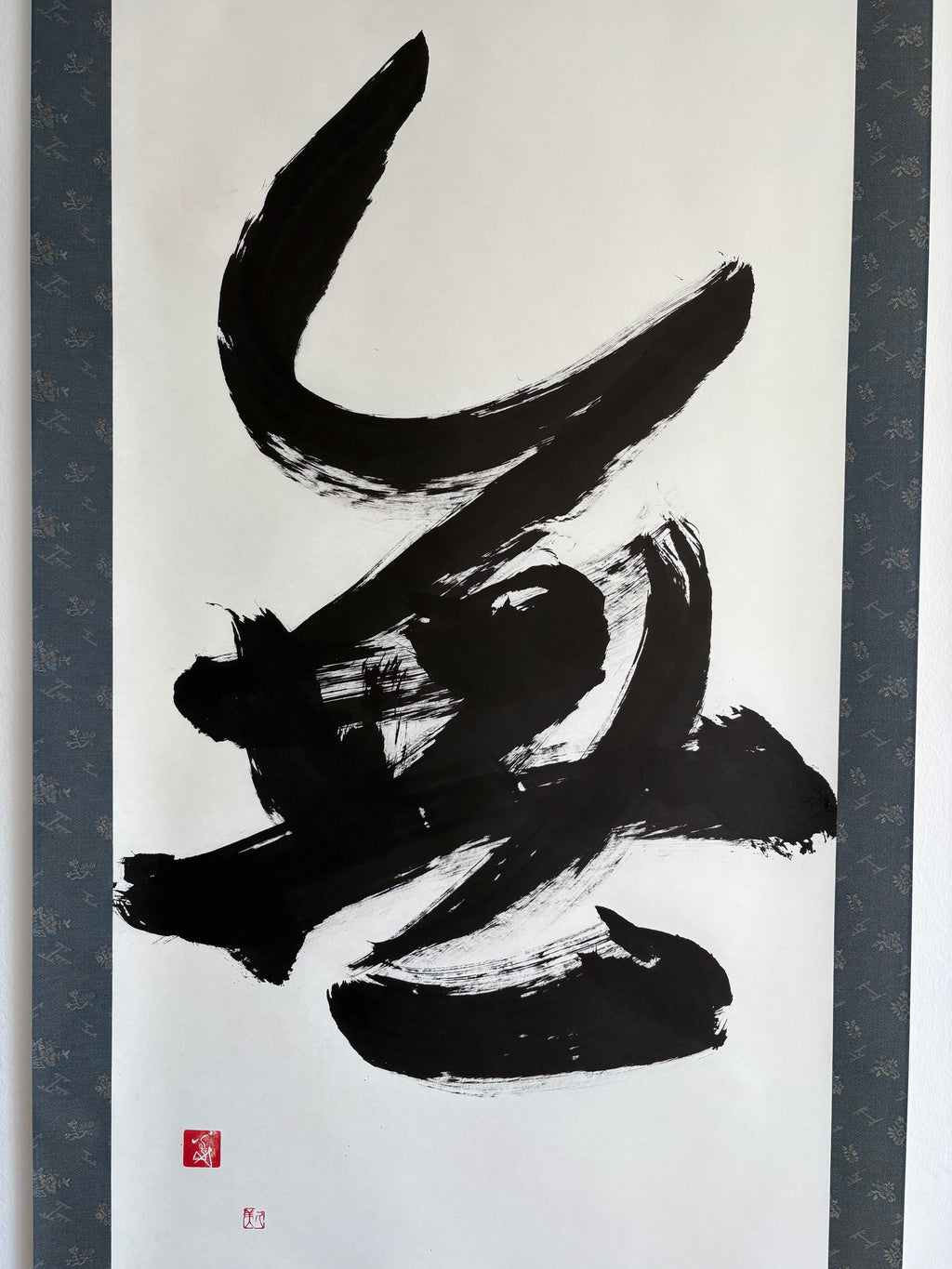 「無」Nothingness - Japanese Calligraphy