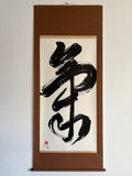 「気」Spirit - Japanese Calligraphy