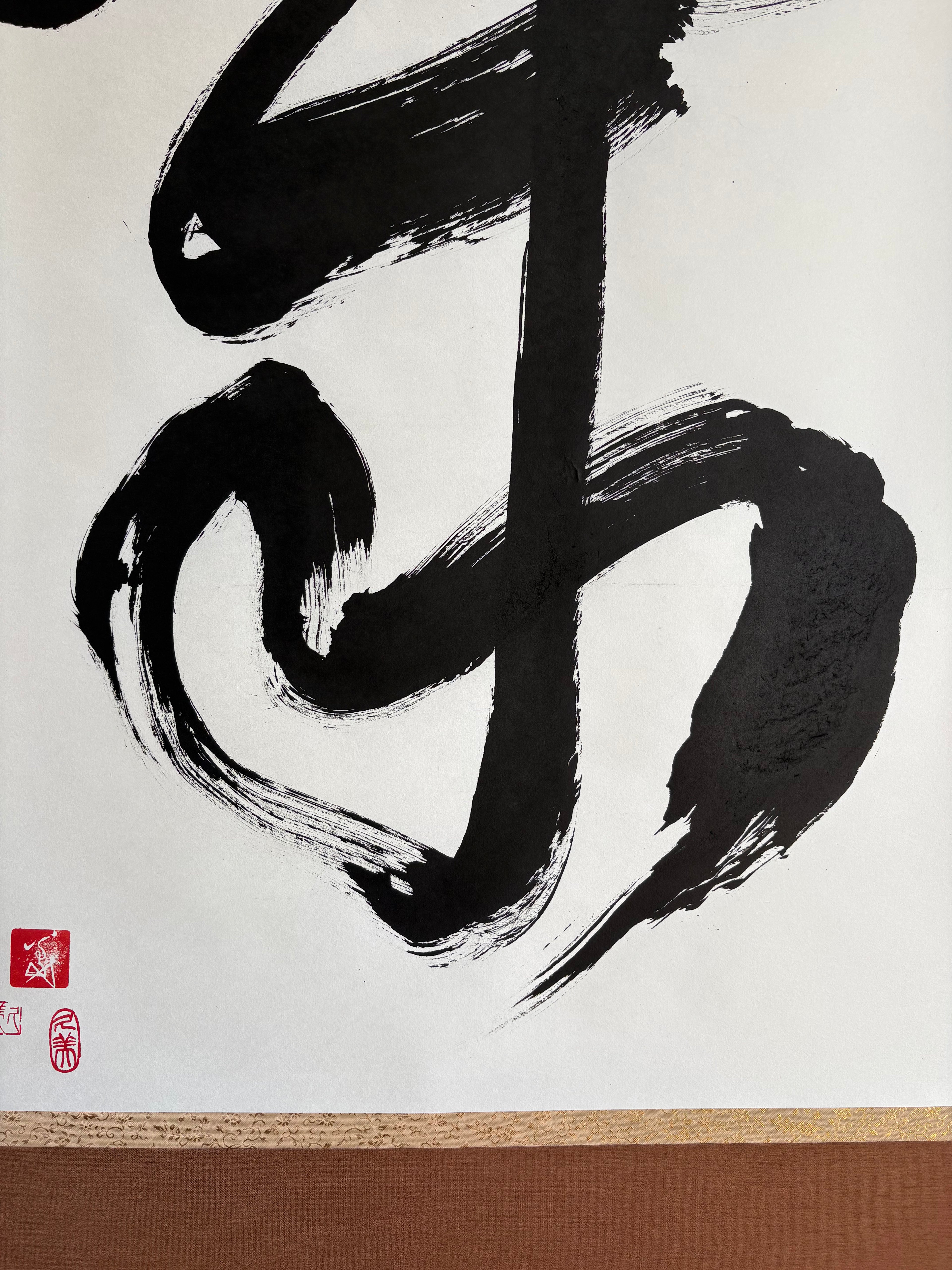 「気」Spirit - Japanese Calligraphy