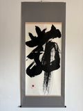 「舞」Dance (flutter) - Japanese Calligraphy